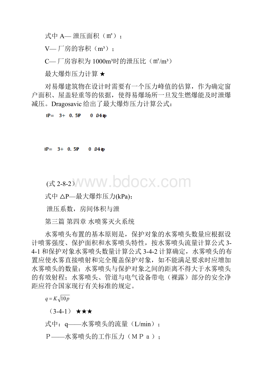 注册消防工程师实务中常见的计算公式有哪些.docx_第2页