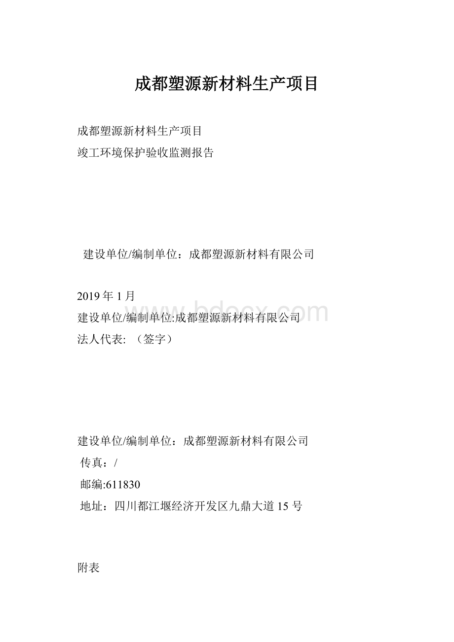 成都塑源新材料生产项目.docx_第1页