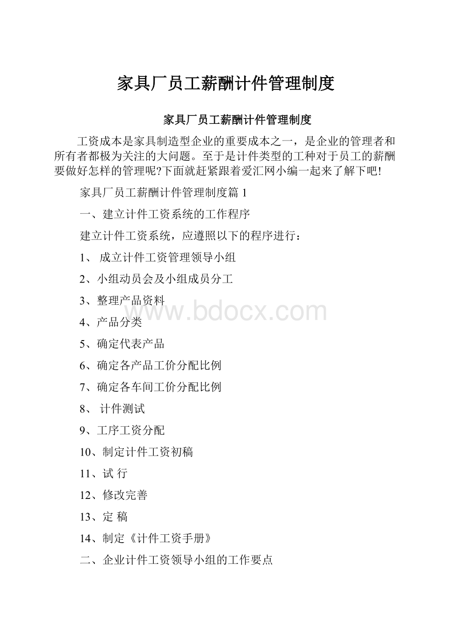 家具厂员工薪酬计件管理制度.docx_第1页