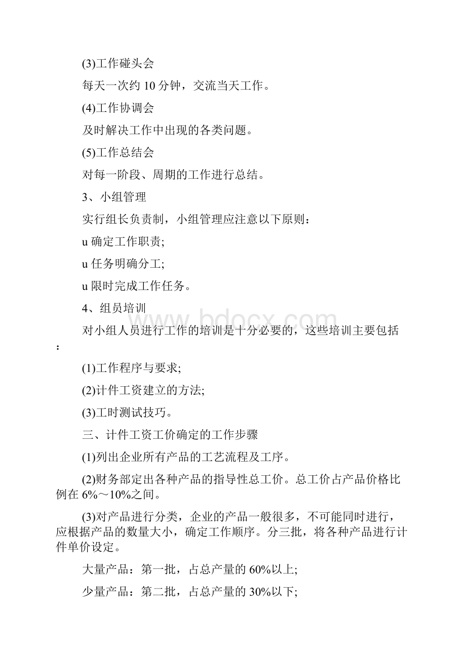 家具厂员工薪酬计件管理制度.docx_第3页