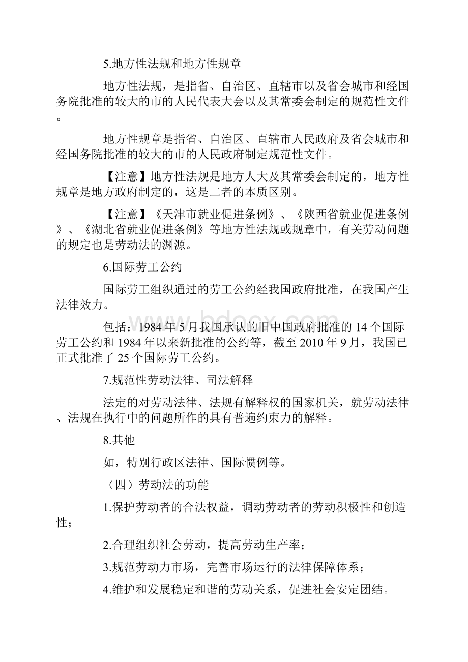 《劳动法》重难点笔记资料.docx_第3页