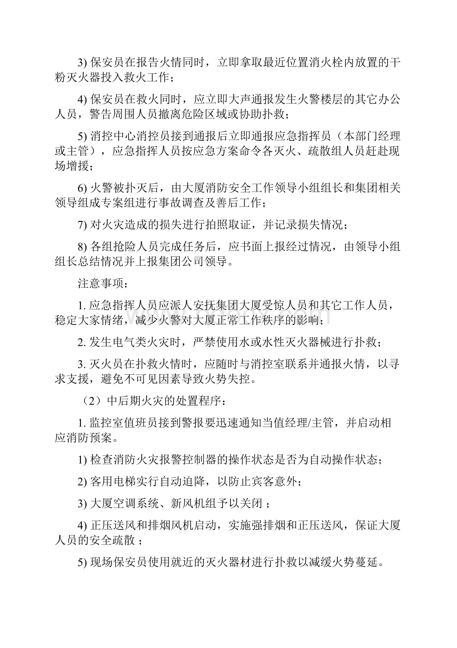 火警应急预案0.docx_第3页