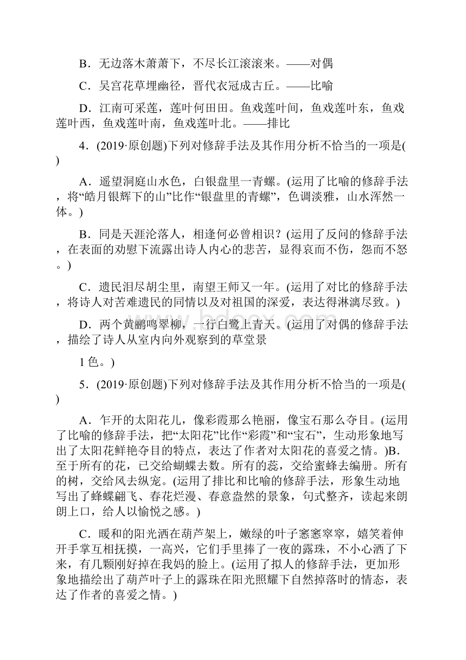 届中考语文 专题五 修辞练习含.docx_第2页