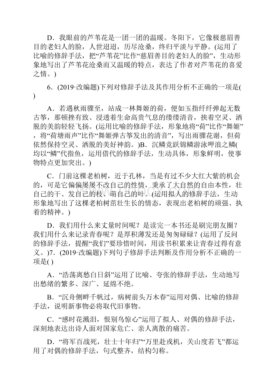 届中考语文 专题五 修辞练习含.docx_第3页