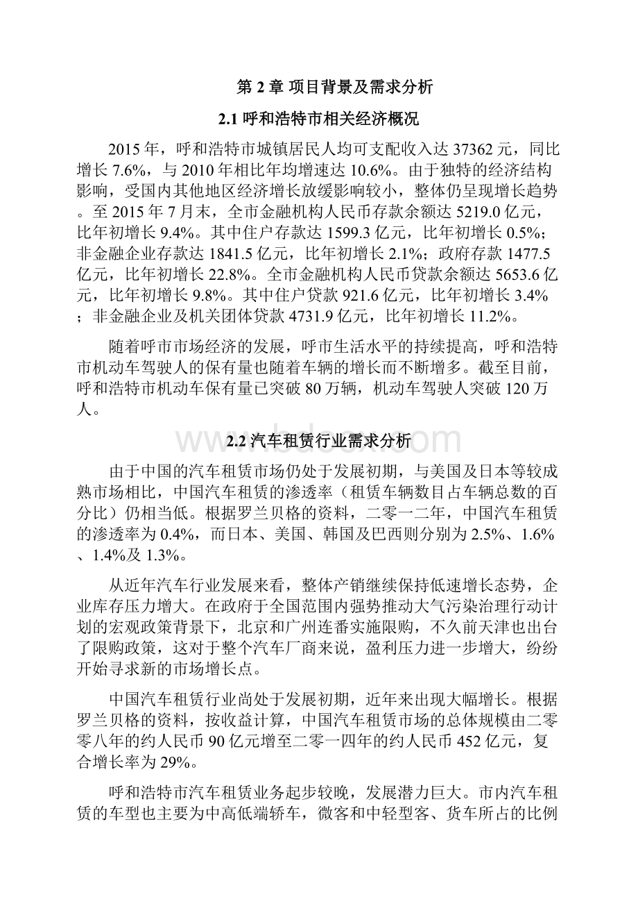 汽车租赁与二手车交易项目商业计划书.docx_第3页