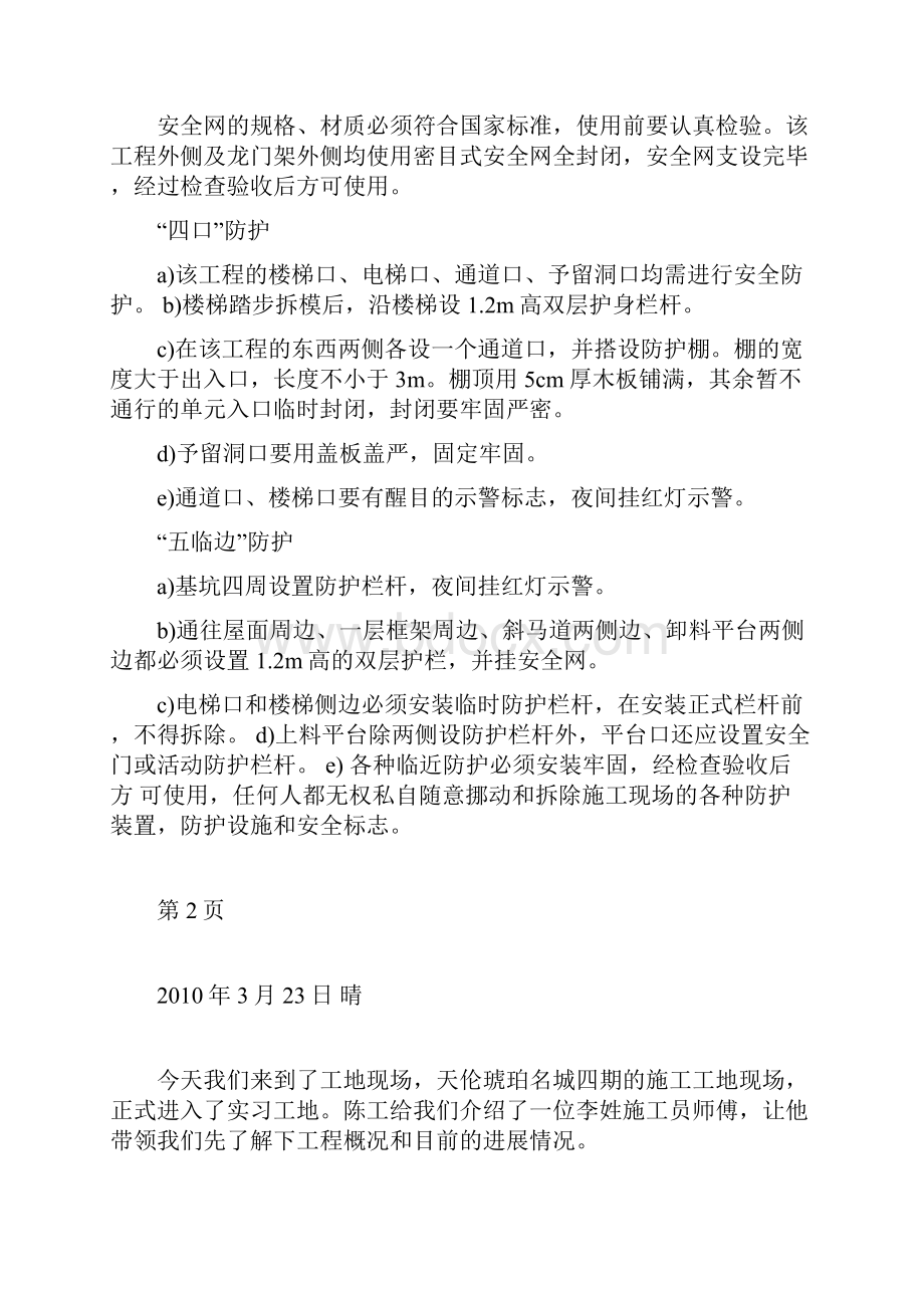 土木工程专业毕业实习日记和报告1.docx_第2页