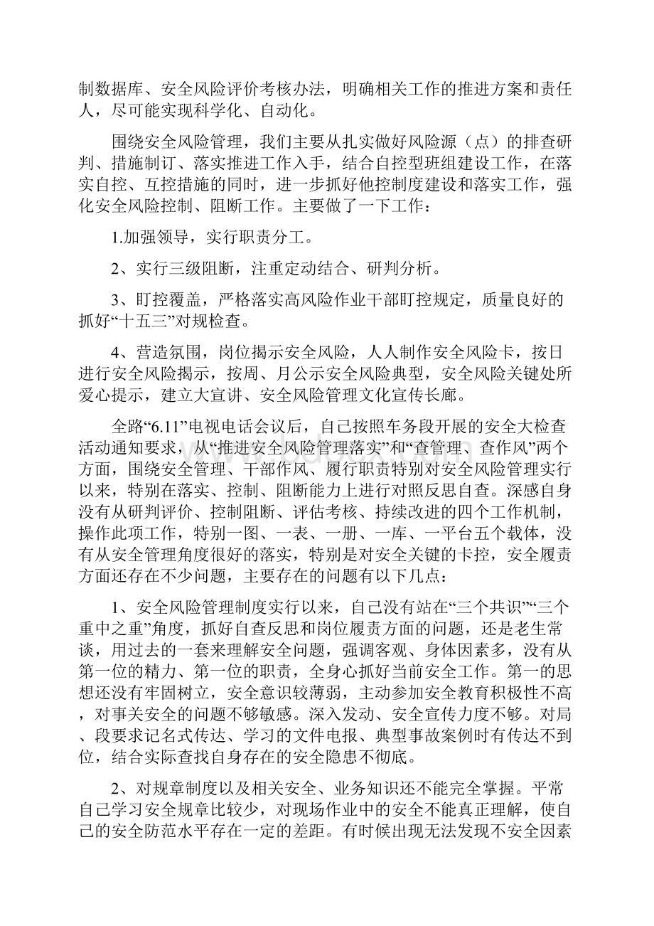 《安全大检查自查反思》.docx_第3页