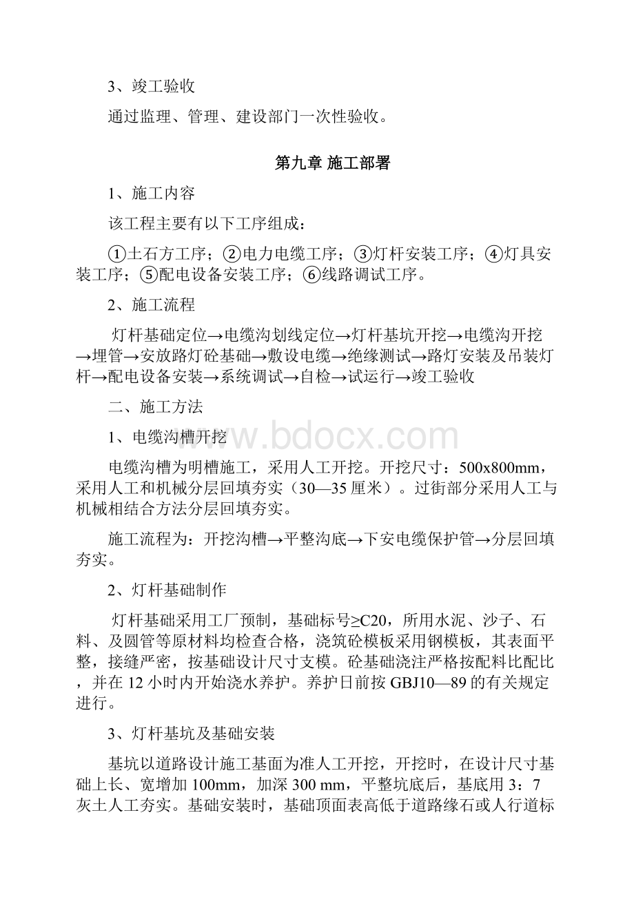 路灯照明工程施工组织方案.docx_第2页