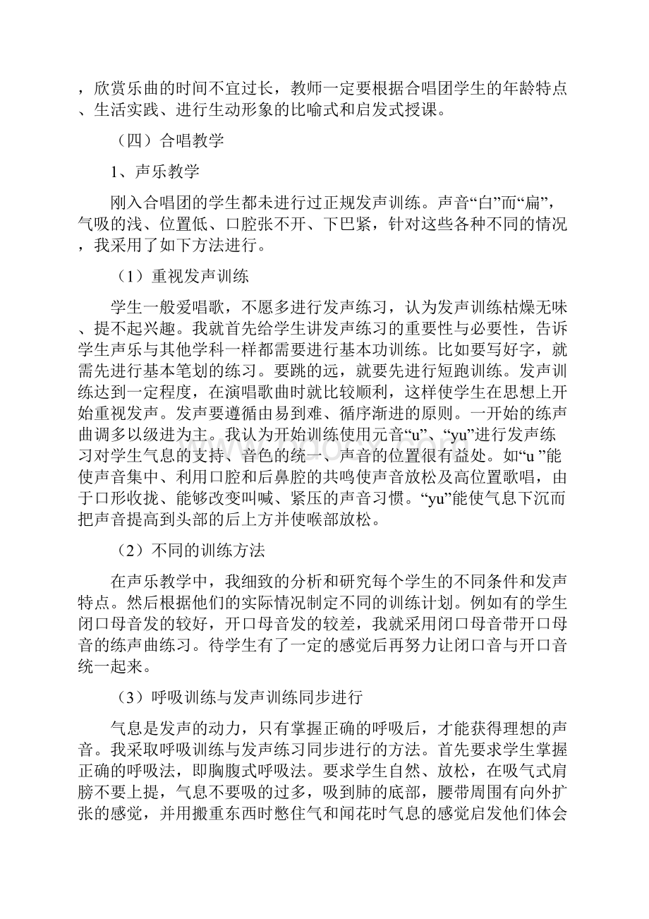 白塔高级中学合唱队训练计划.docx_第2页