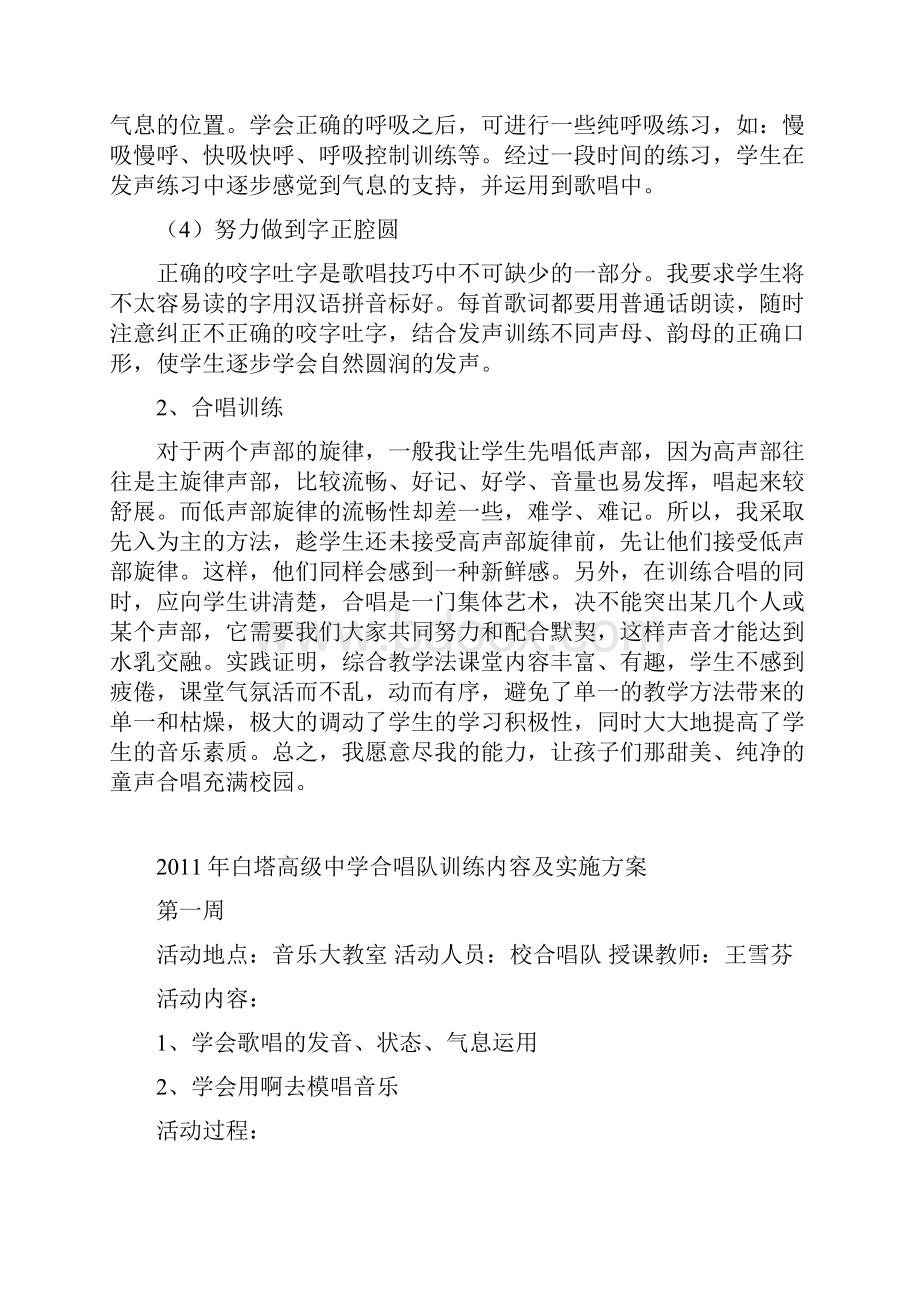 白塔高级中学合唱队训练计划.docx_第3页