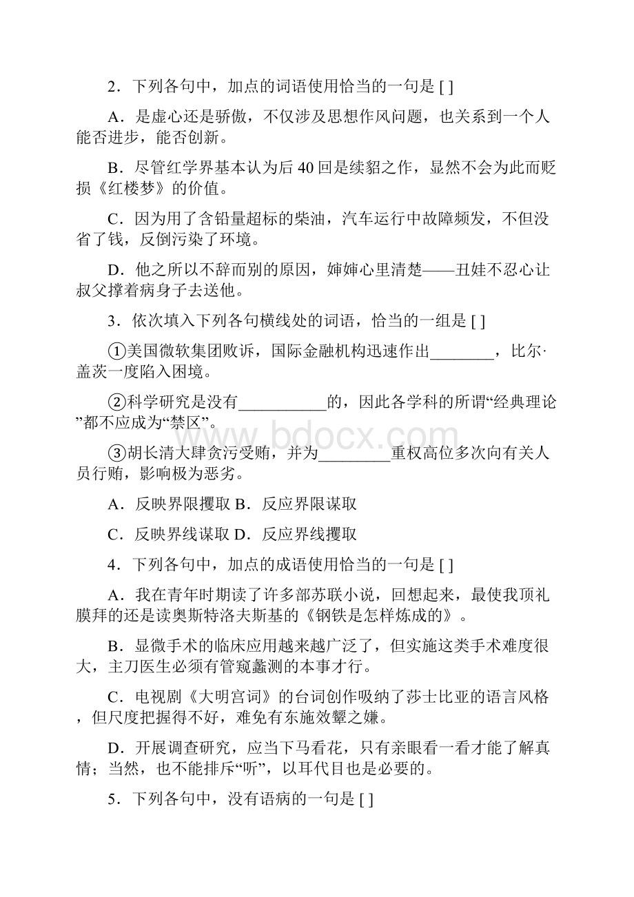 历年高考00年北00年北京市东城区高考语文三模试题.docx_第2页