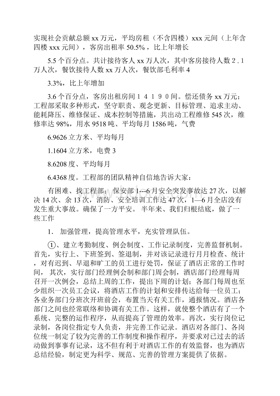 总经理年度工作会议讲话稿.docx_第2页