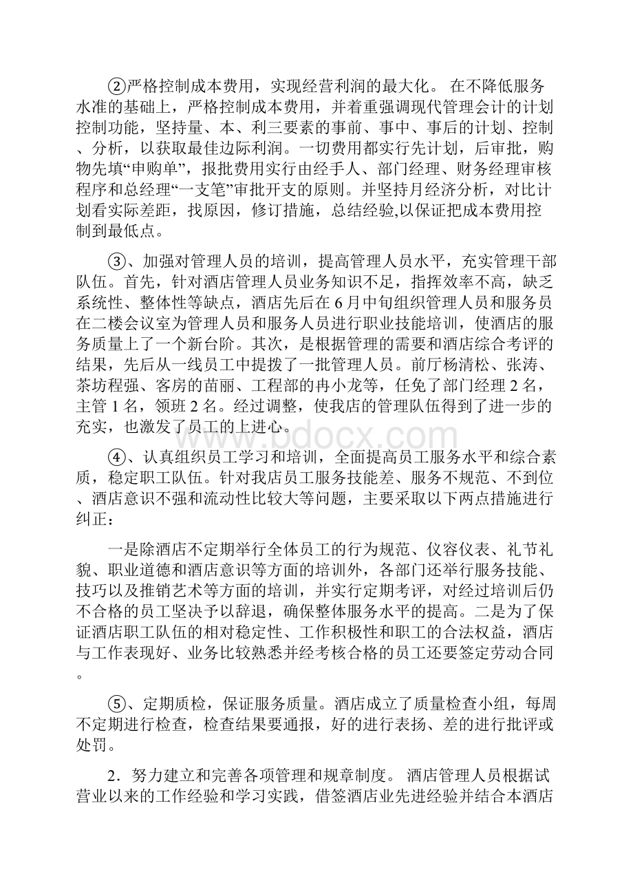 总经理年度工作会议讲话稿.docx_第3页