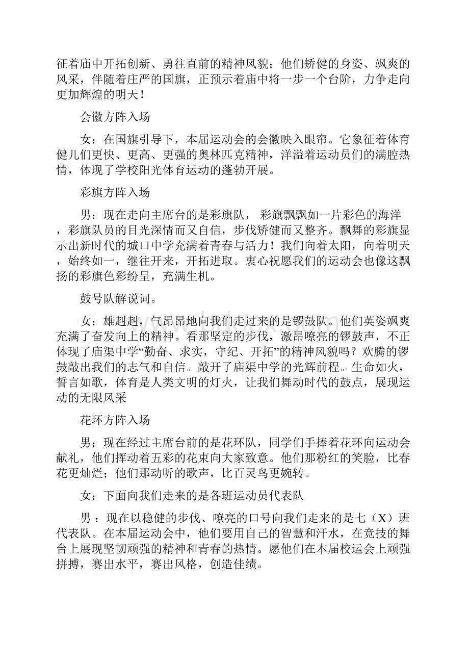 中学春季运动会开幕式入场式主持词范文.docx_第2页