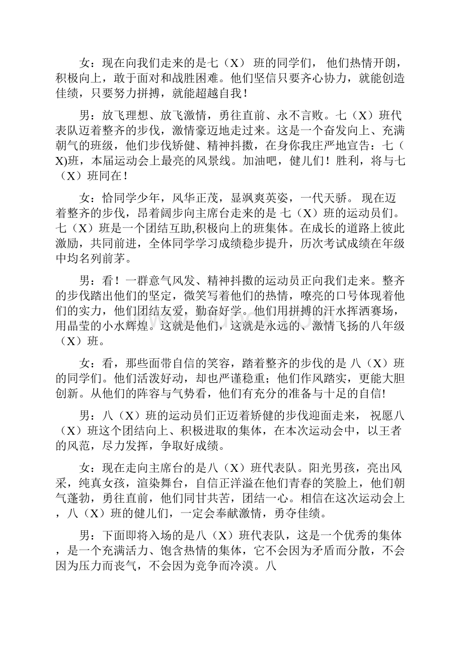 中学春季运动会开幕式入场式主持词范文.docx_第3页