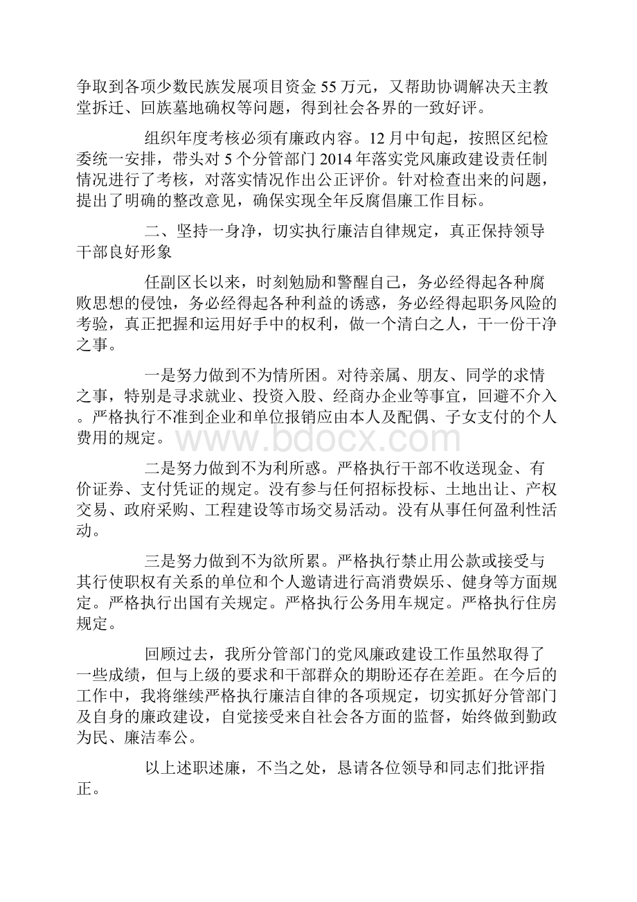 文教卫生述职述廉报告精选多篇.docx_第2页