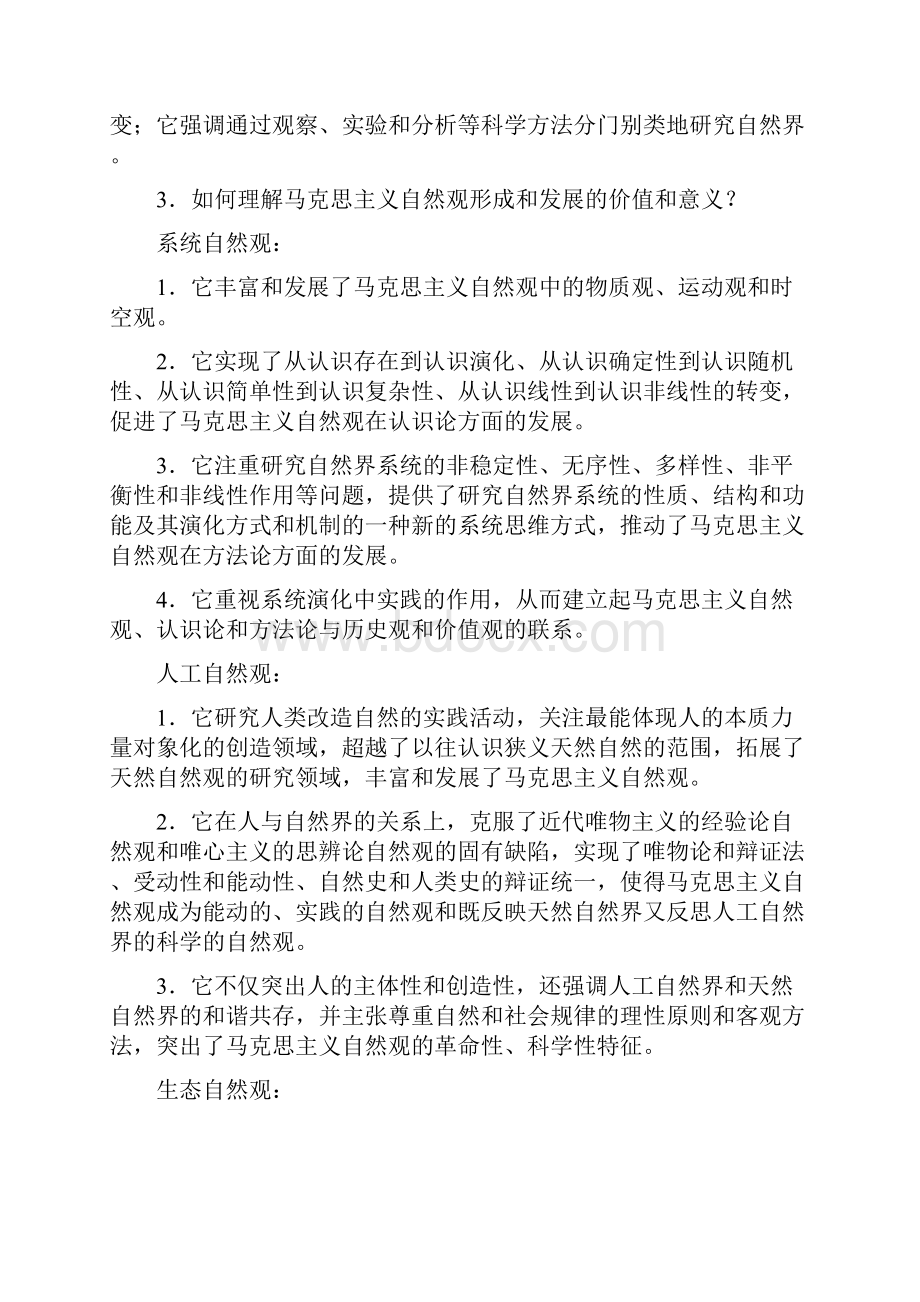 最新自然辩证法习题和答案.docx_第2页