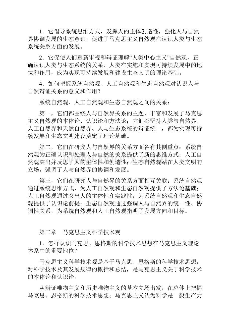 最新自然辩证法习题和答案.docx_第3页