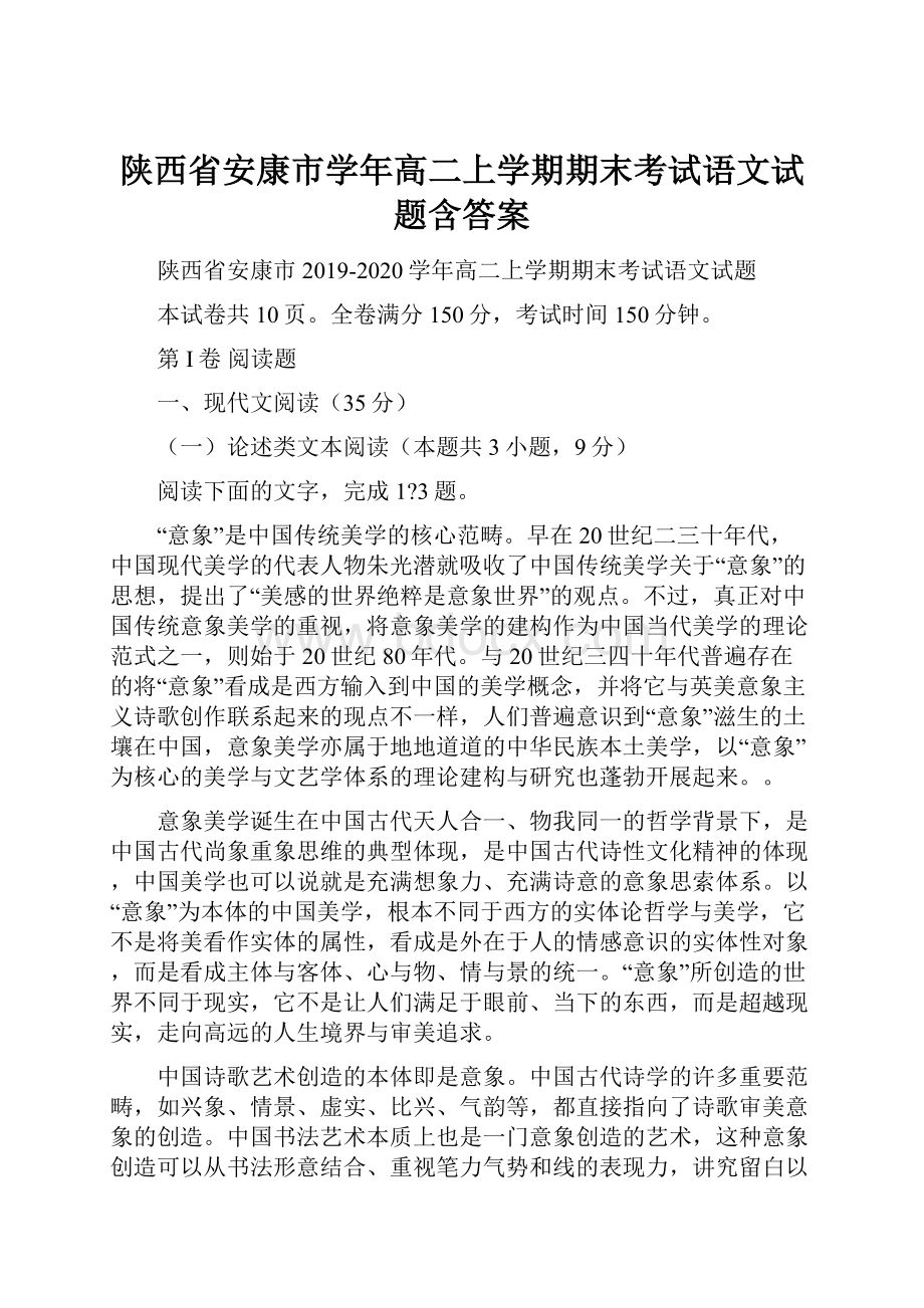 陕西省安康市学年高二上学期期末考试语文试题含答案.docx_第1页