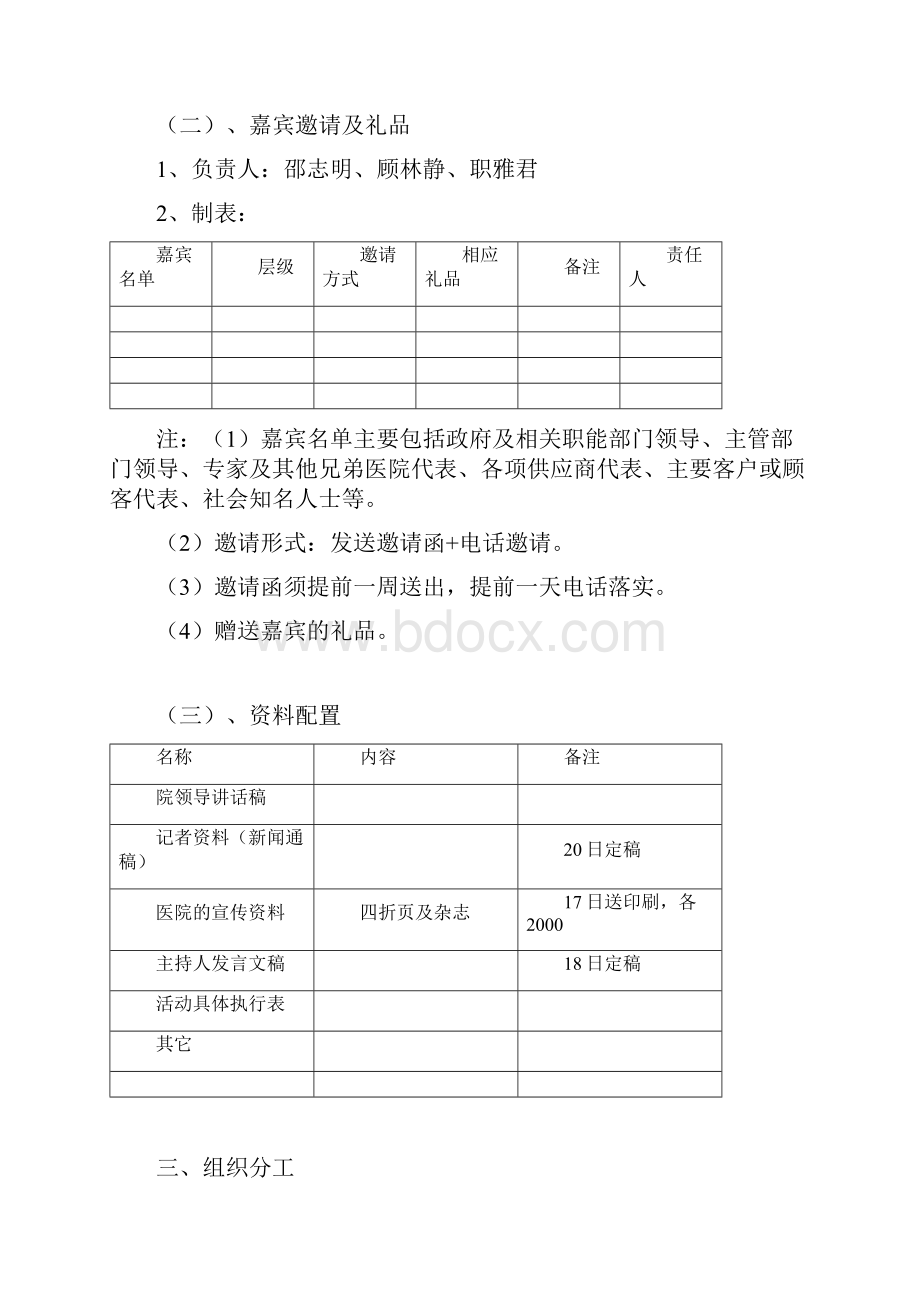 郑州爱美丽整形医院开业庆典方案.docx_第3页