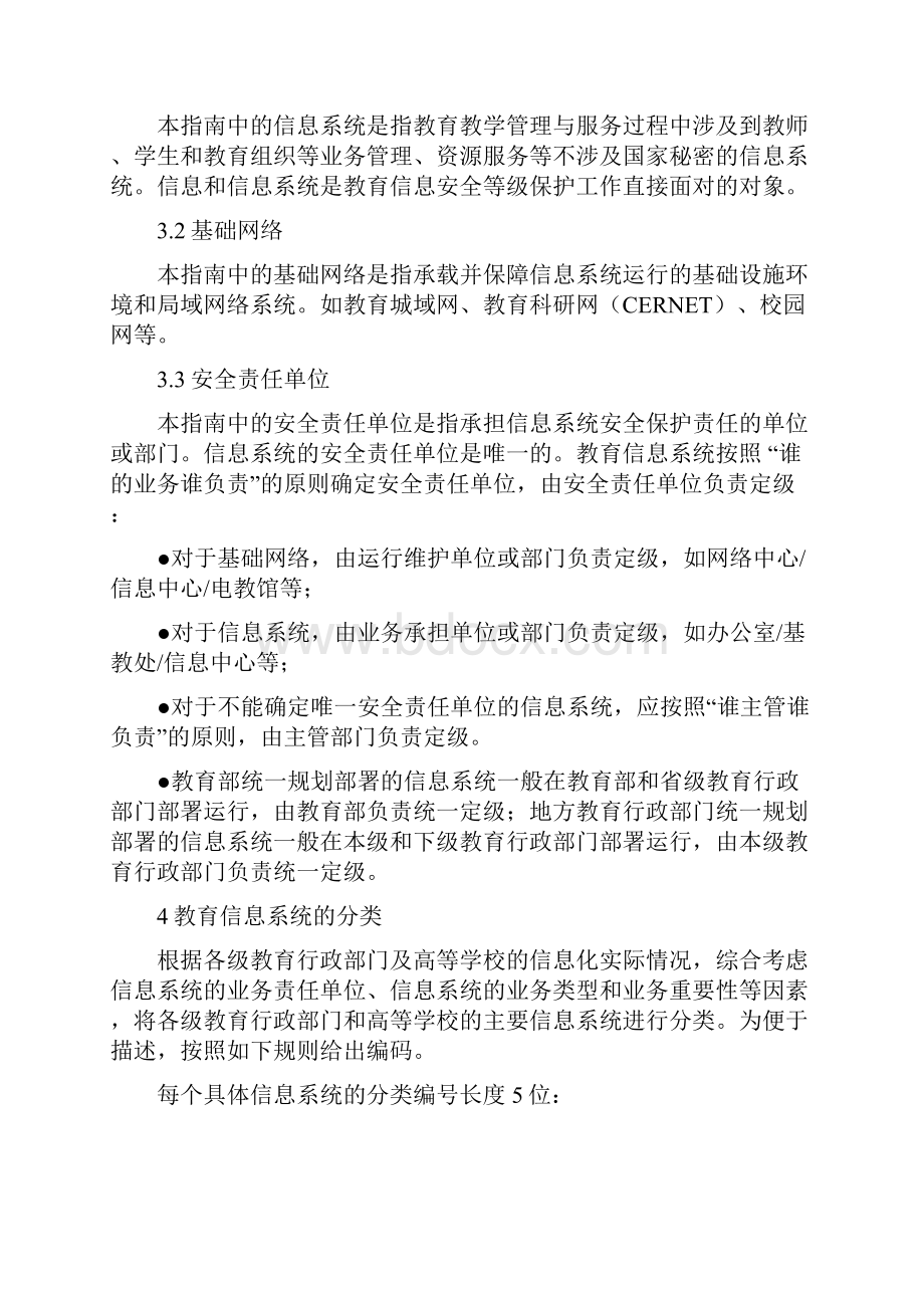 教育信息系统等级保护定级指南试行doc.docx_第2页