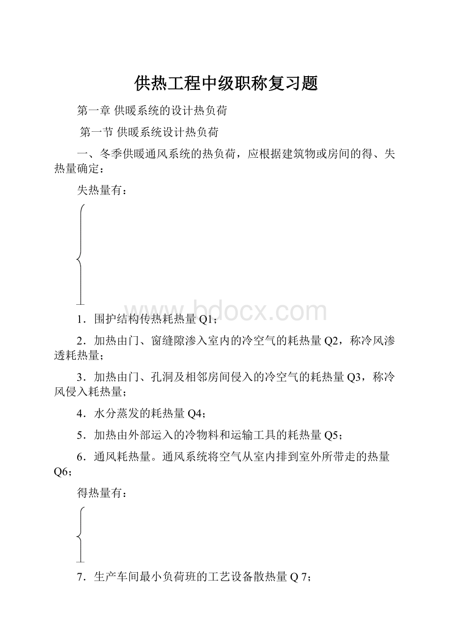 供热工程中级职称复习题.docx