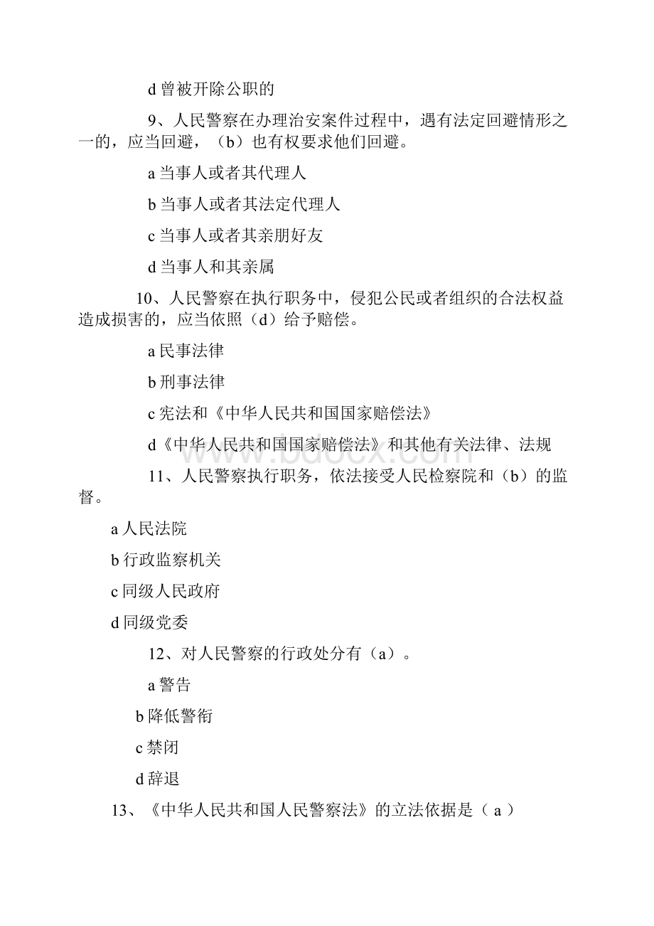 《人民警察法》试题及答案docx.docx_第3页