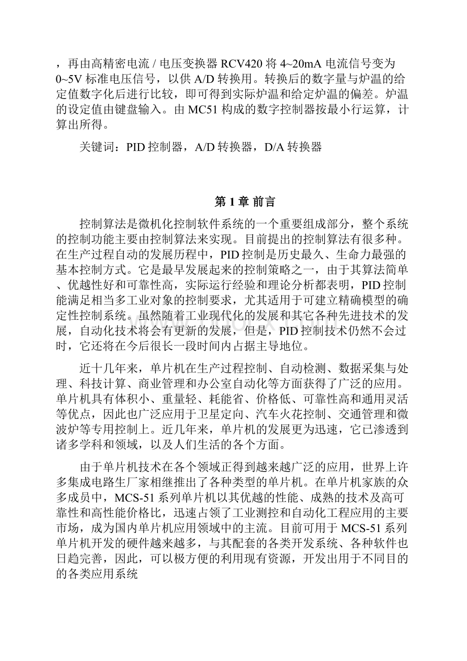 室内温度控制报警器 优秀毕业设计.docx_第2页