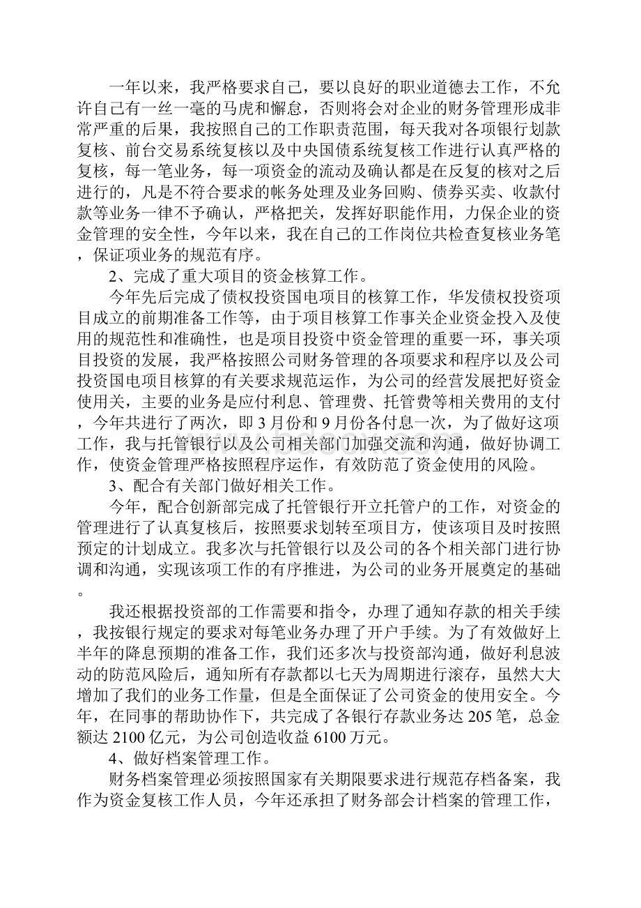 会计财务工作总结及工作计划.docx_第2页