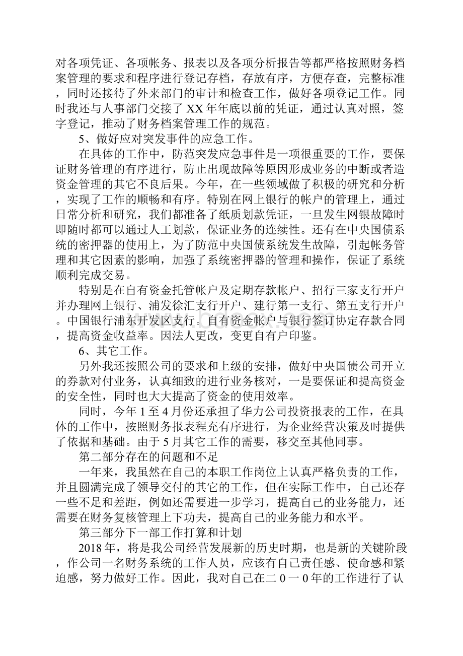 会计财务工作总结及工作计划.docx_第3页