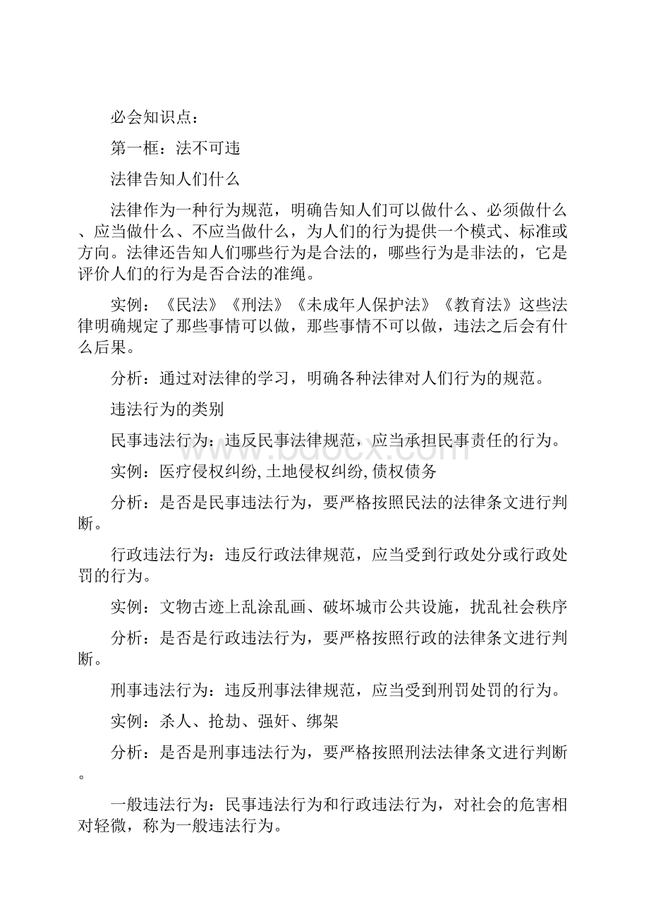 秋新人教版八年级道德与法治上册第五课 做守法的公民 导学案解析版.docx_第2页