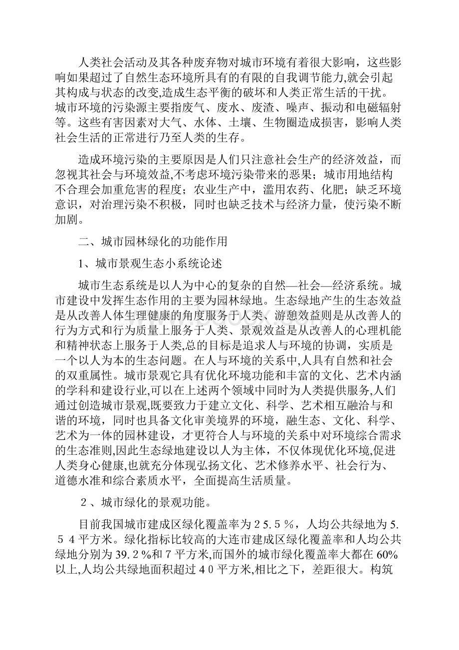 城市景观生态小系统可持续控制探讨.docx_第2页