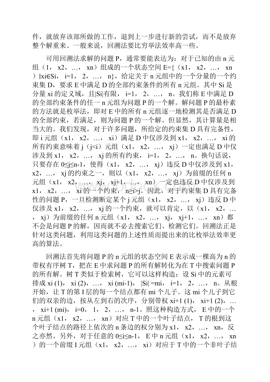 数据结构回溯法求装载问题概论.docx_第2页