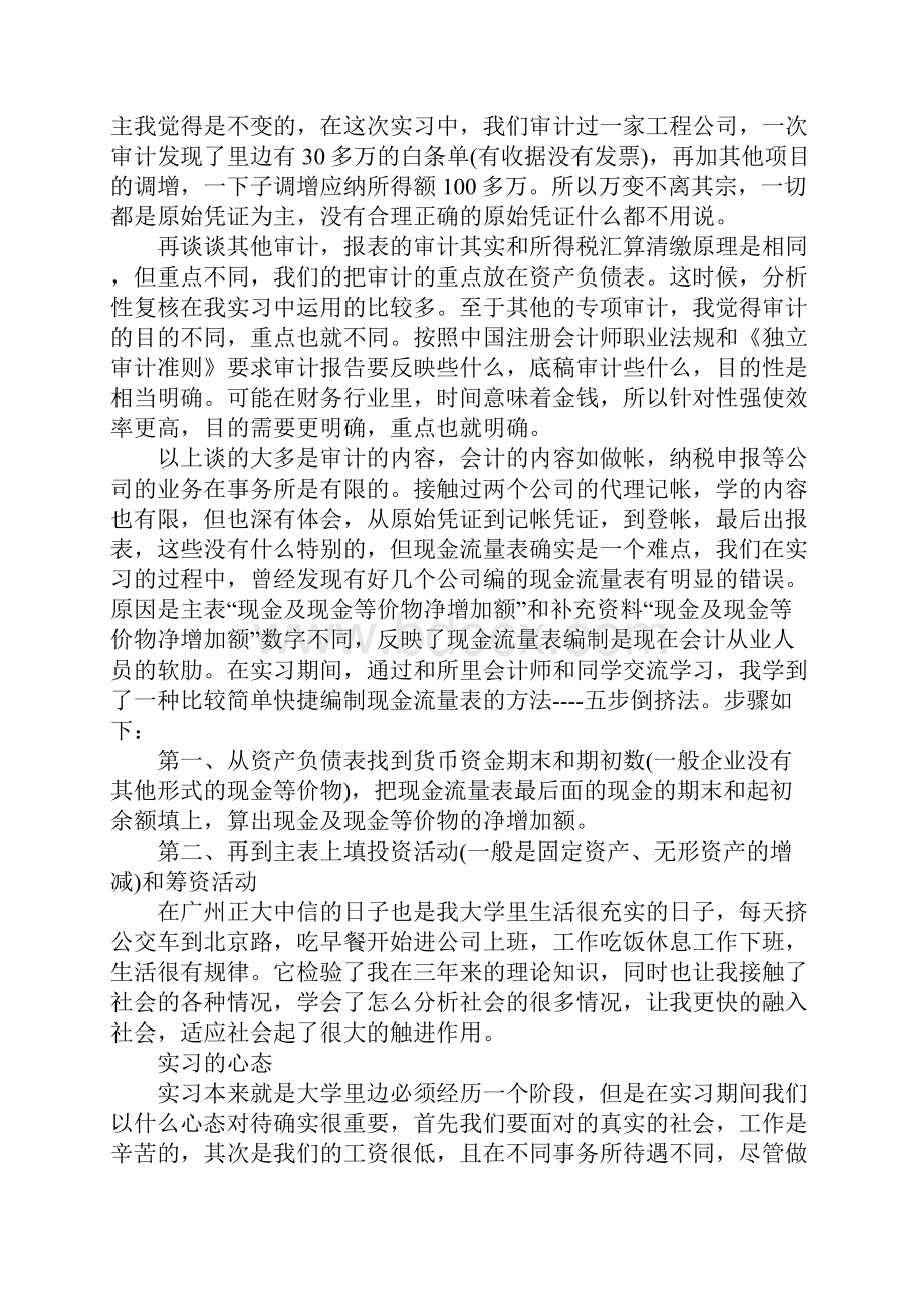 XX审计专业实习报告5000字.docx_第3页