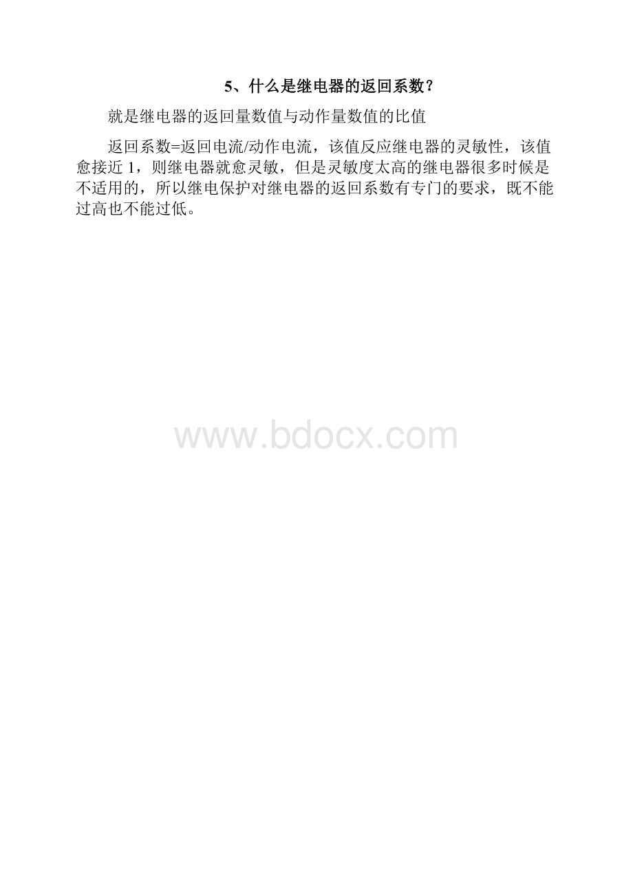 继电保护考试知识点整理.docx_第2页