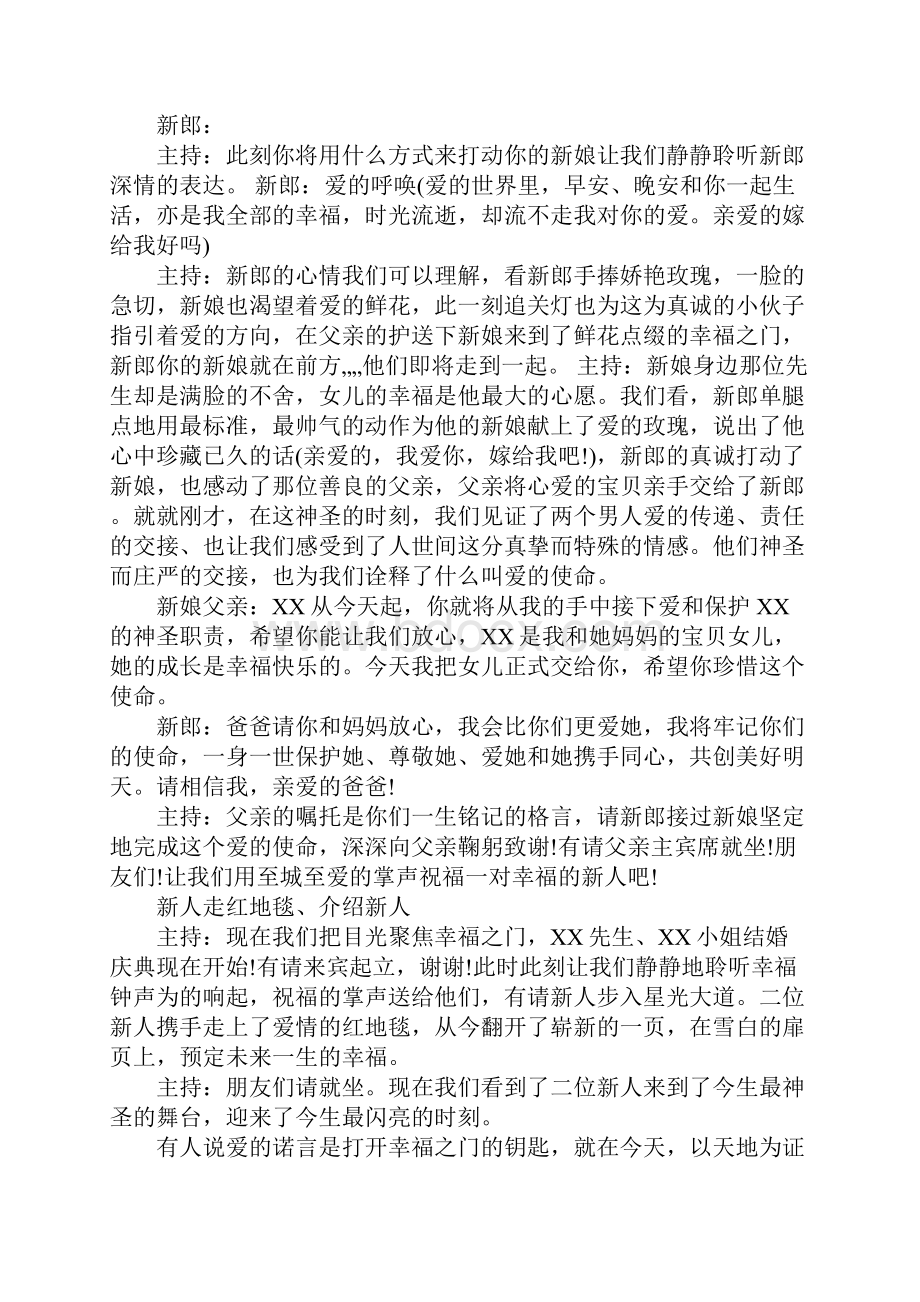 浪漫大气的婚礼主持词.docx_第2页