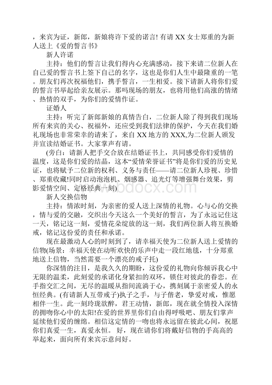 浪漫大气的婚礼主持词.docx_第3页