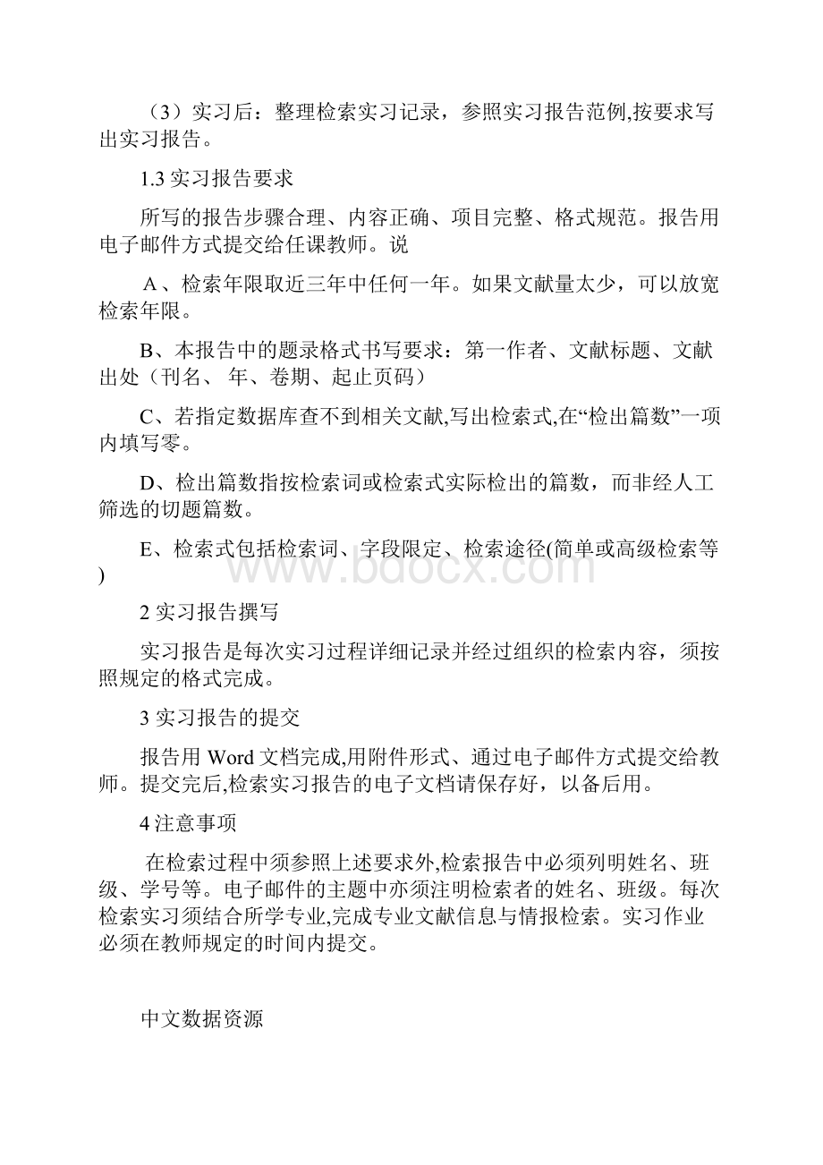 电子文献检索实习指导.docx_第2页