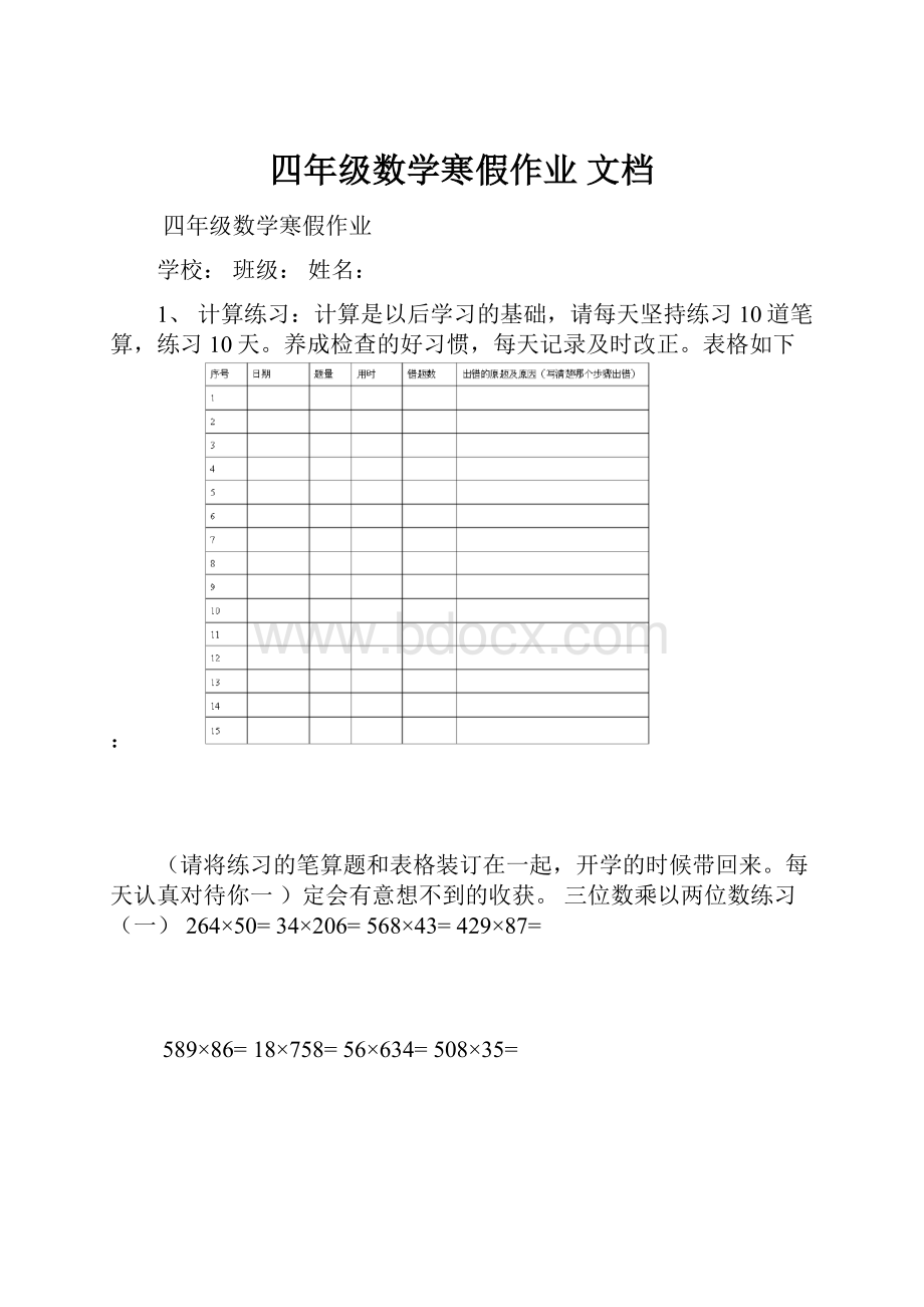 四年级数学寒假作业 文档.docx