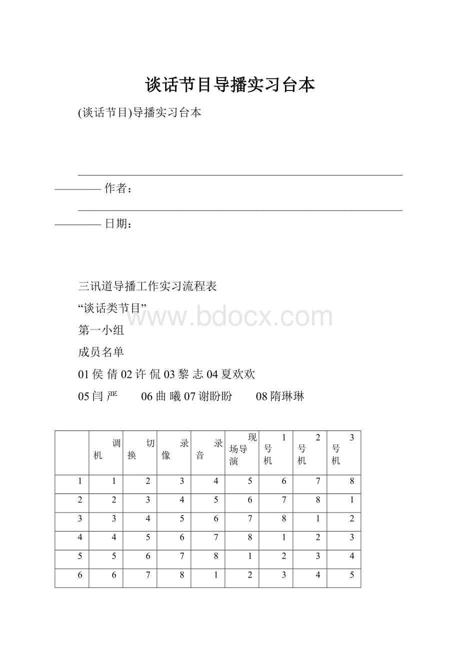 谈话节目导播实习台本.docx