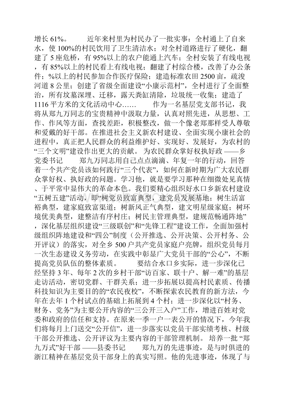 学习郑九万事迹心得体会多篇.docx_第3页