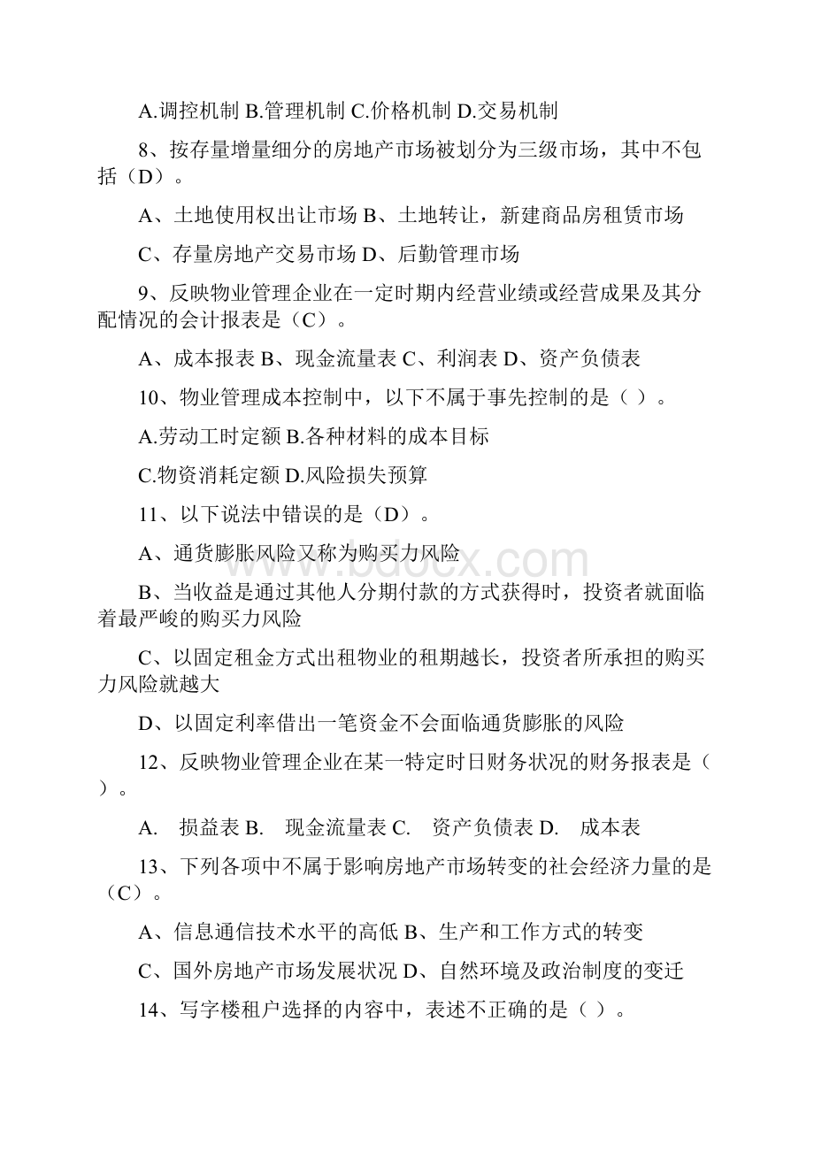 注册物业管理师资格考试《物业经营管理》全真模拟试.docx_第2页