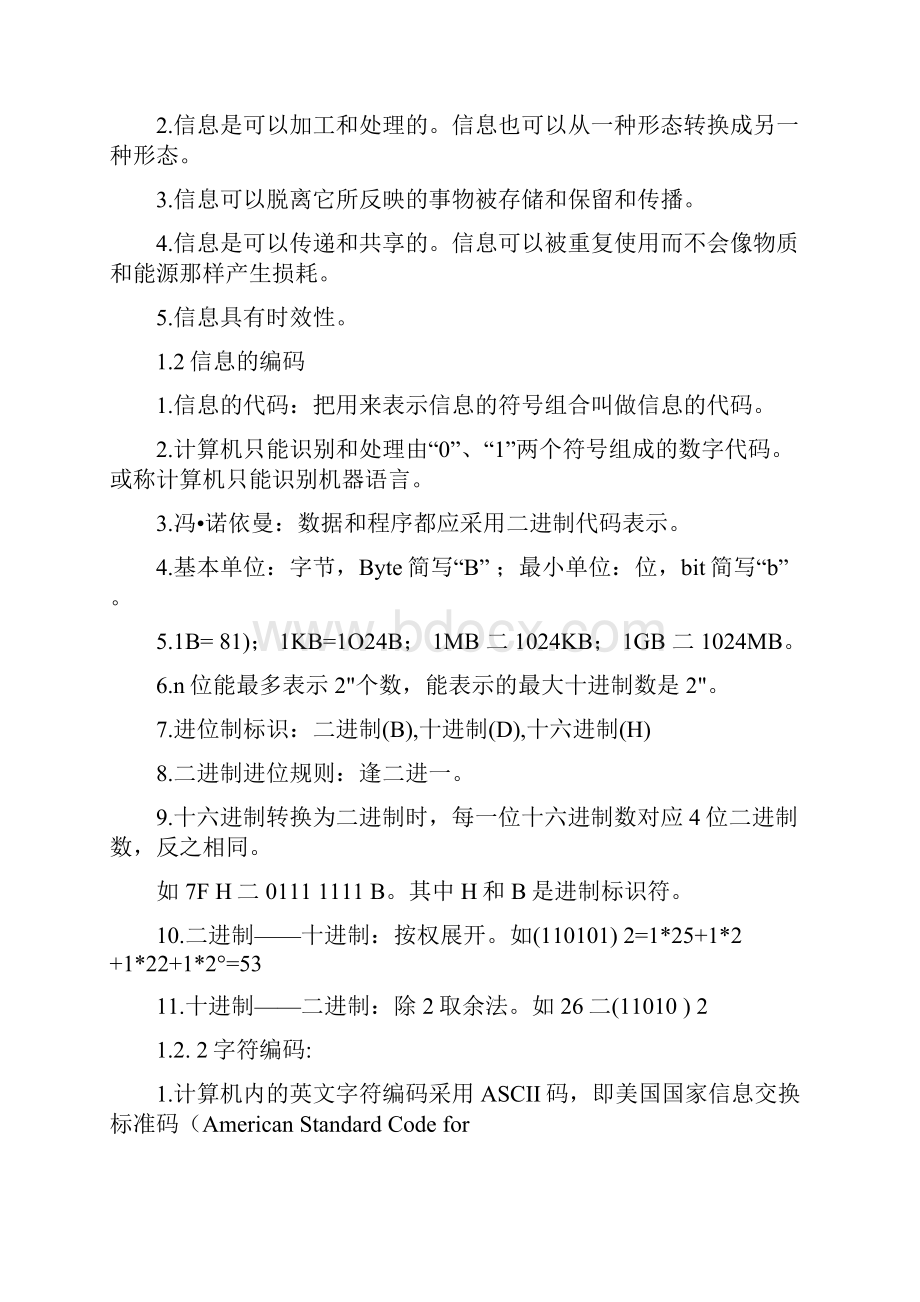 信息技术学科专业知识基础知识doc.docx_第2页