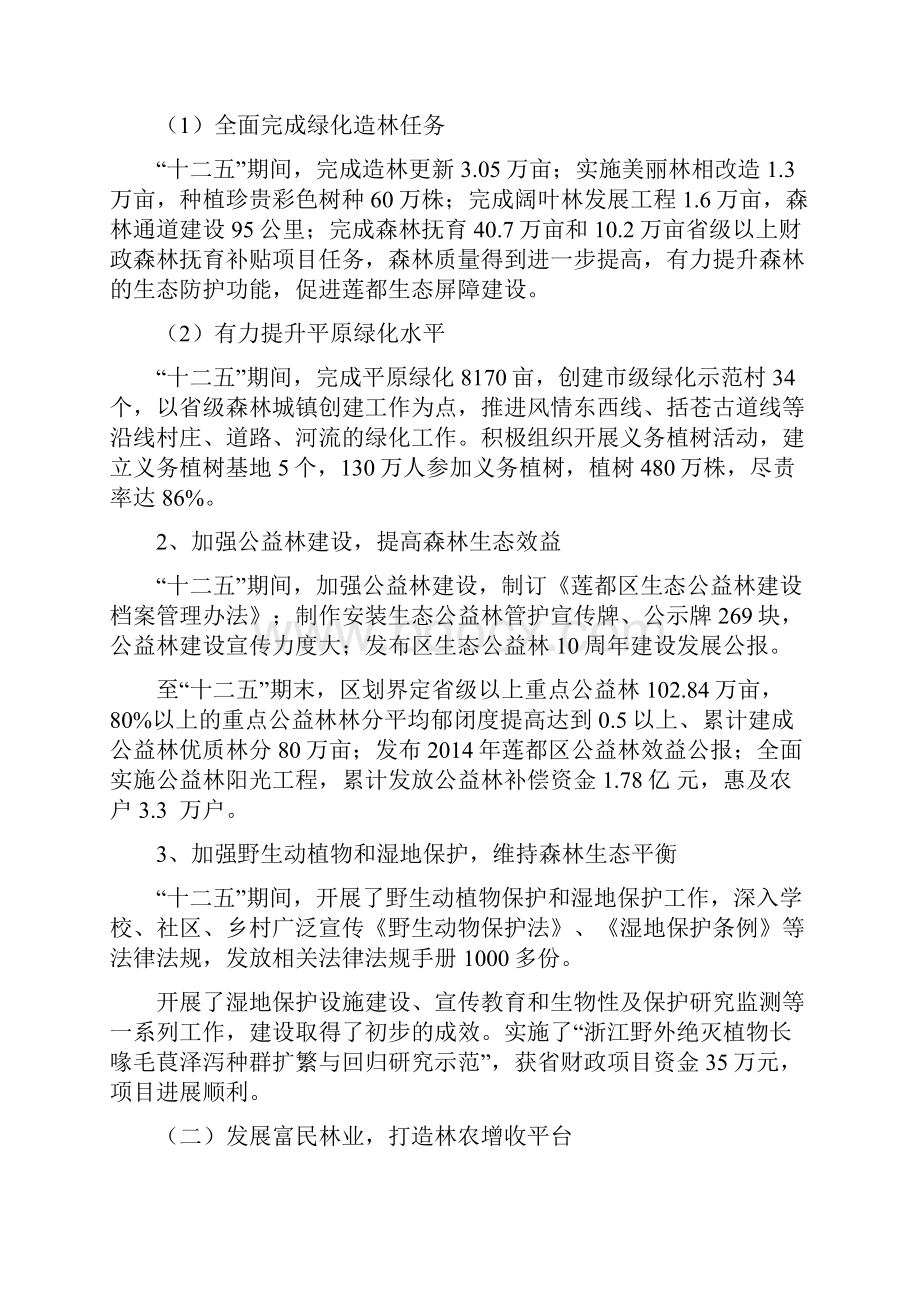 莲都区林业发展十三五规划.docx_第2页