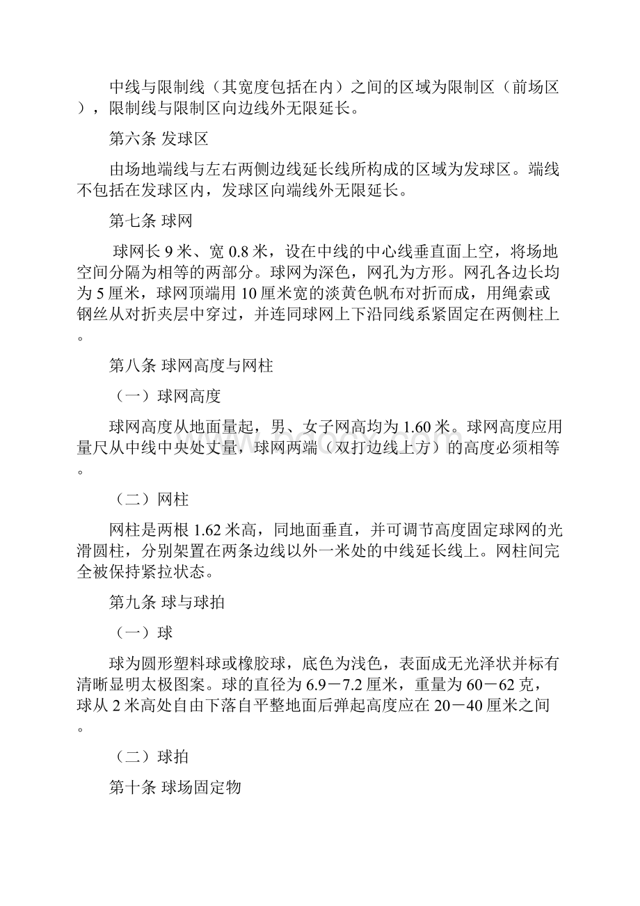 柔力球理论课教案.docx_第3页