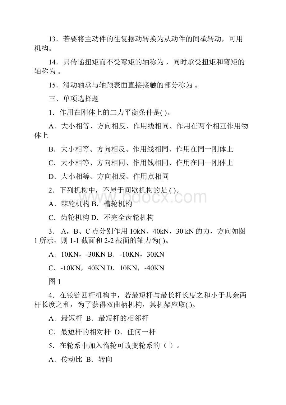 机械设计基础》习题及答案.docx_第3页