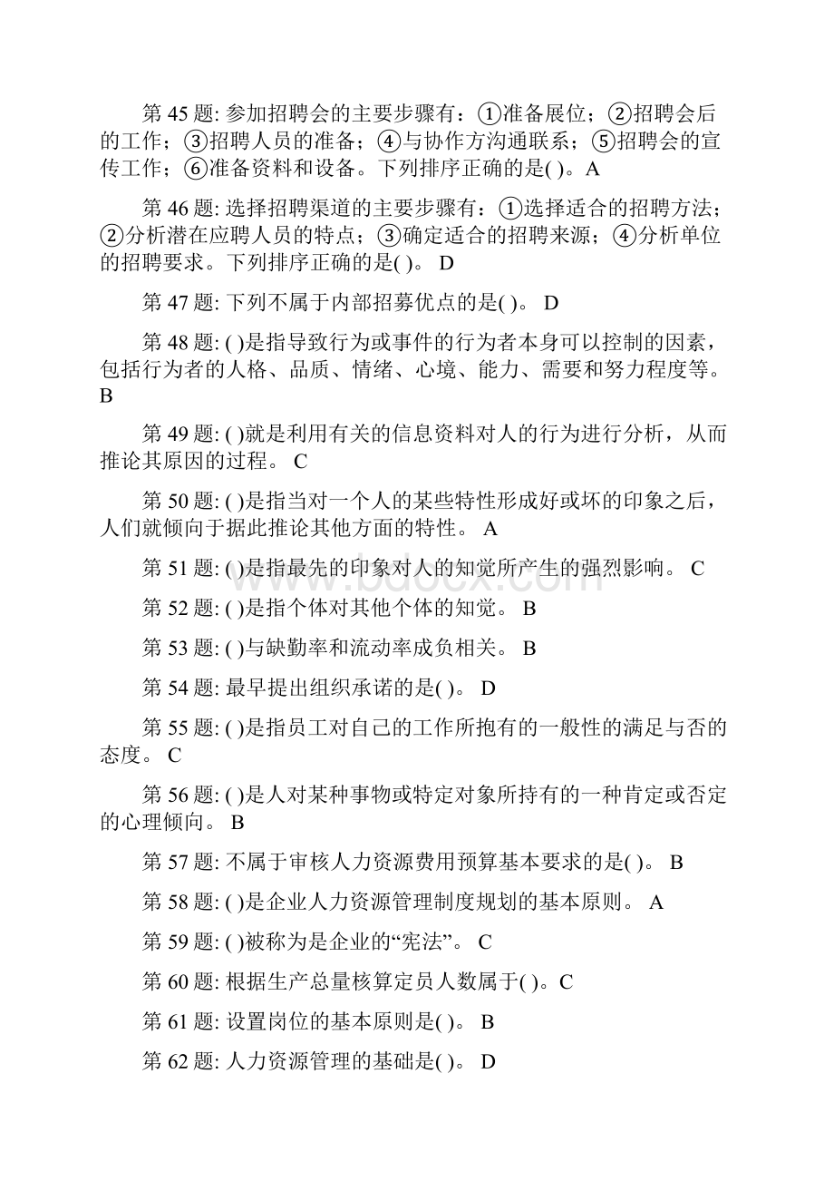 行政管理专业《职业技能实训指导》答案汇编.docx_第3页