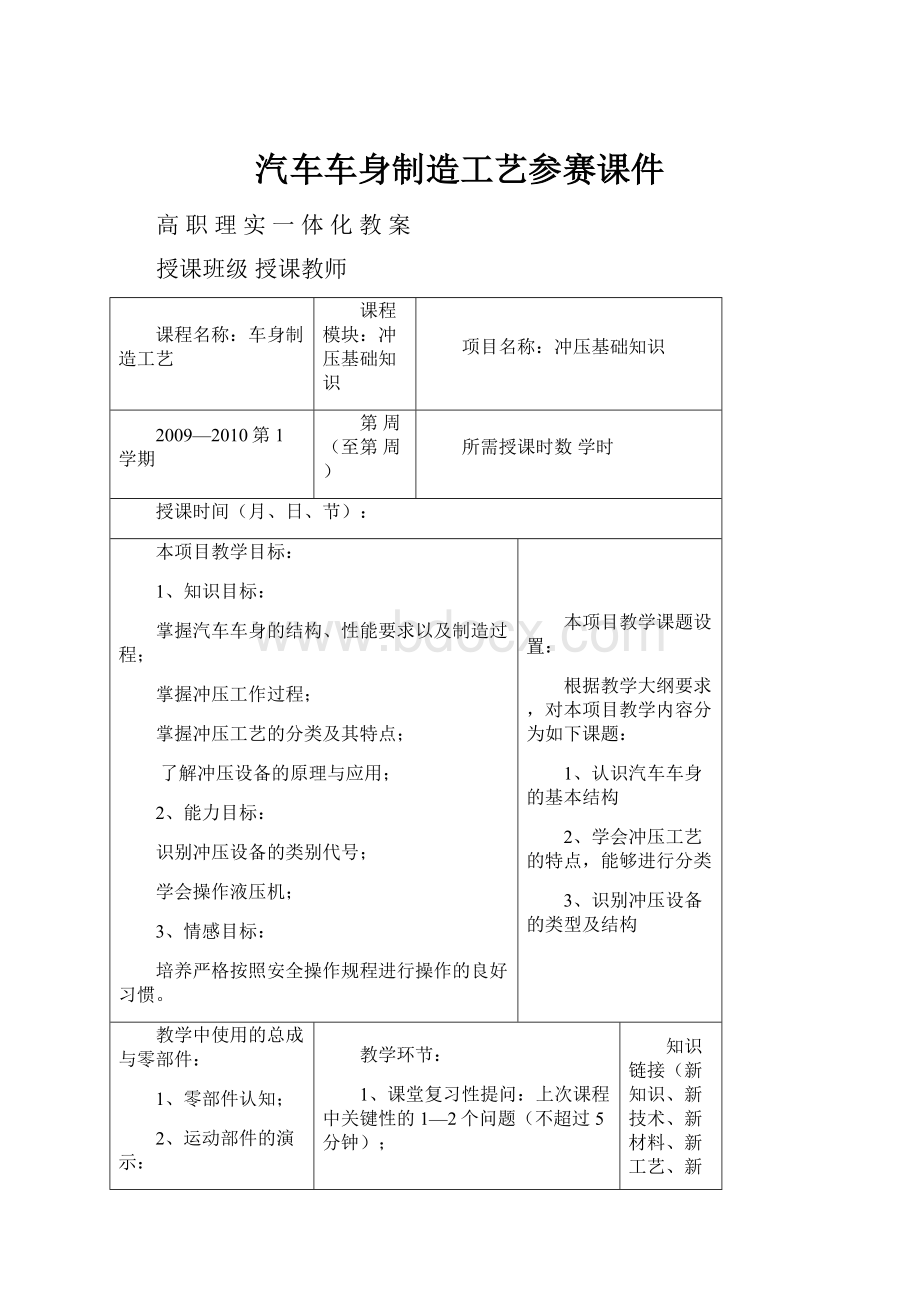 汽车车身制造工艺参赛课件.docx