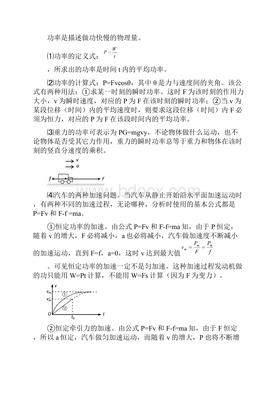 专题5机械能知识点教师版.docx_第3页