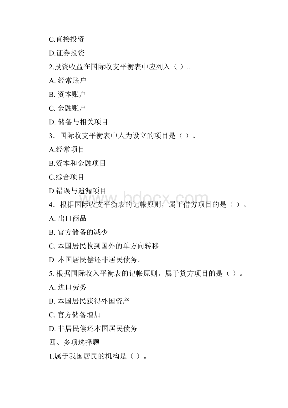 《国际金融学》课后练习5.docx_第2页